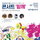 (공연) 전원경의 미술관 옆 음악당 - 2월 이미지