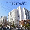 주공아파트9단지 이미지