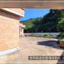 (추천)경남고성부동산 경남고성전원주택매매 - 삼산면 바다 인근 넓은 텃밭과 햇살고운 깔끔한 전원주택매매 1079제곱미터 (327) 이미지