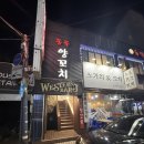 주차38 | 둔촌동에서 찾은 진짜 양꼬치, 잡내 걱정 없는 동북양꼬치 성내본점