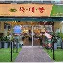 육대빵광주첨단