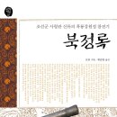 북정록 이미지