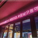 강남쪽갈비 - 시흥시 서울대학로264번길 25 | 강남쪽갈비