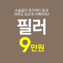 서현피부과 이마필러유명한곳