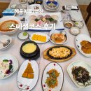 4222 | 부산 해운대 미포횟집 해운마루 스페셜 코스요리 후기