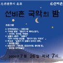 윤진철 국악예술단 영주 선비촌 초청공연 이미지