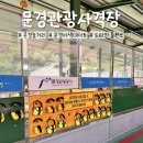 사격장길 | [문경] 문경관광사격장 주차 가격 내돈내산 후기 문경놀거리 문경가볼만한곳
