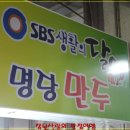명당만두 이미지