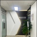솔리드짐 이미지