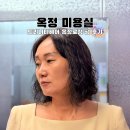 옥정로 | 양주옥정미용실 트리니티헤어 옥정로점 단발펌 후기