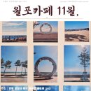 월포바닷가 | 「포항카페」 기념품과 카페를 한 곳에, <월포카페 11월,>
