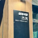 심야식당츠키