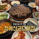 곤드레나물집 | 청계산 맛집 청계산곤드레집 석쇠불고기&곤드레나물밥 A세트 주말 웨이팅 솔직후기