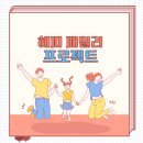 해피패밀리