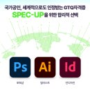 [광주컴퓨터학원] 컴퓨터그래픽스운용기능사와 관련자격증 빠르게따기