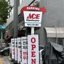 제일공구철물 | 에이스하드웨어강남점 : 인테리어자재, 셀프인테리어, 미제철물점