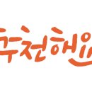 후포해산물 이미지