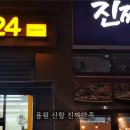 자기만족 신항점 | 용원 신항 맛집 혼족하기도 좋고 촉촉 야들한 진짜 족발이 먹고 싶으면 진짜만족 (구.자기만족)
