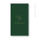 동백미장원 - 주례동 | 동백미장원