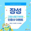 장성이벤트 이미지