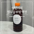 이양지의부엌학교 | 멸치액젓 갈치 까나리 블렌딩 이양지의 열두달부엌 액젓