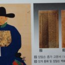 장계 홍패 및 장말손 백패·홍패 이미지