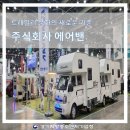 주식회사 에어밴 이미지