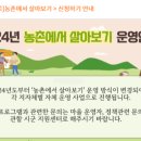 2024년 농촌에서 살아보기 변경사항 안내 이미지