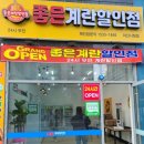 좋은계란할인점 이미지
