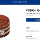 파리바게뜨 임동제니스 이미지