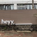 헤이, 서귀포 이미지