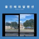 해와달민박 | 울진 죽변 해와달펜션 봉평해수욕장 펜션 후기