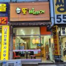 뚱스밥버거도두리