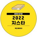 넷마블에프앤씨(주) | [일상] 2022 지스타 컨퍼런스 및 제1전시장 B2C 방문 후기