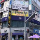 시화경희한의원 이미지