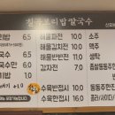 칠곡보리밥칼국수 이미지