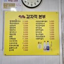 [강원도] 강릉 병산 옹심이 마을 &#34;감자적본부&#34; 방문 후기