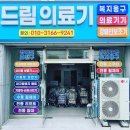 더드림의료기 이미지