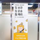 주식회사 동대전현대서비스 | KTX 특송 기차 택배 방법 비용 광명역 짐캐리