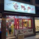 정가네순뎅이 이미지