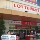 롯데마트 계양점 이미지