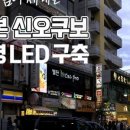엘이디세상 이미지