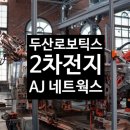 AJ네트웍스(주) 이미지