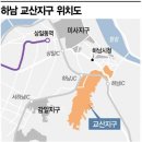 [3기 신도시를 가다] 송파서 버스타면 20분 하남교산지구… "벌써 전세수요 몰려요" 이미지