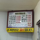 병천전통순대 | 전현무 계획에 나온 천안 목천 ‘병천전통순대’ 솔직 후기