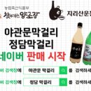지리산정담아