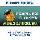 AI로 만드는 동영상+미디어콘텐츠 이미지
