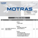 모트라스(주) - 남구 | 모트라스(주)