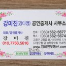 강미진공인중개사사무소 이미지