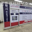 학사공인중개사사무소 이미지